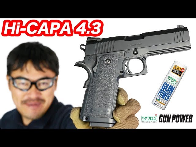 東京マルイ ハイキャパ4.3 タクティカルカスタム ガスブローバック