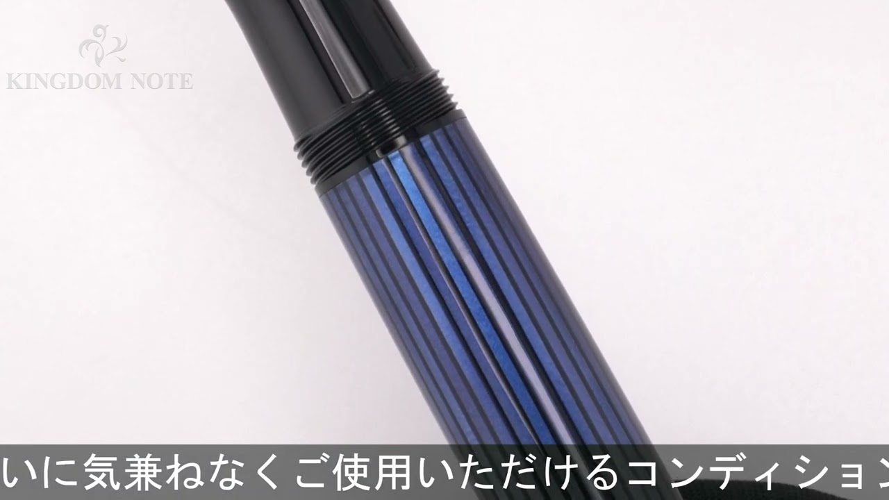 Pelikan ペリカン 万年筆 スーベレーン M800 ブルーストライプ F - YouTube