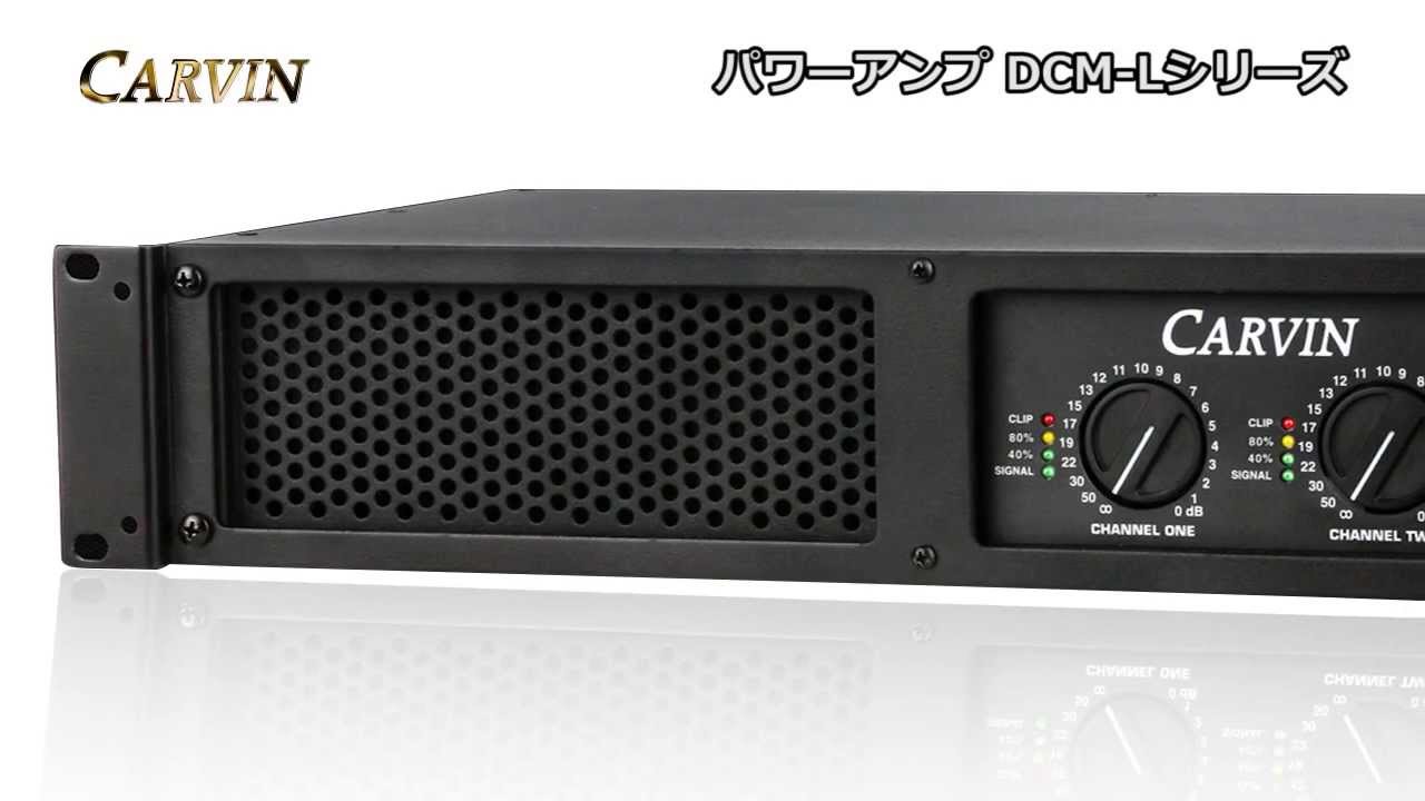 CARVIN / パワーアンプ DCM-Lシリーズ - YouTube