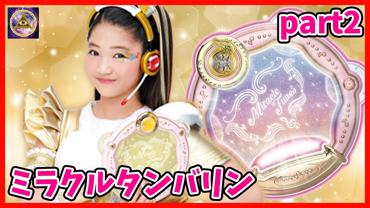 ミラクルちゅーんず】アイドル戦士ミラクルちゅーんず ミラクル