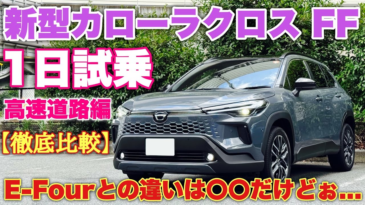Unexpected!?] Toyota New Corolla Cross Z FF One-Day Test Drive on