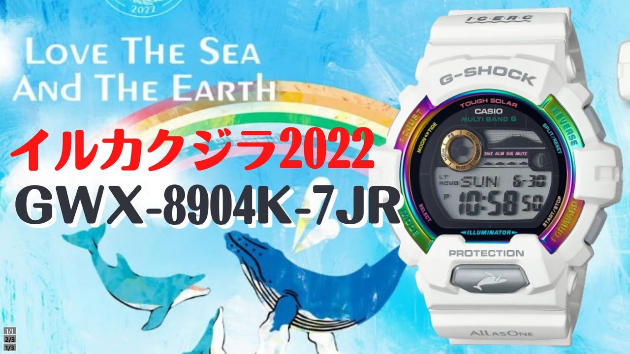 カシオGショック イルカ・クジラ2022 ソーラー電波腕時計 GWX-8904K-7JR
