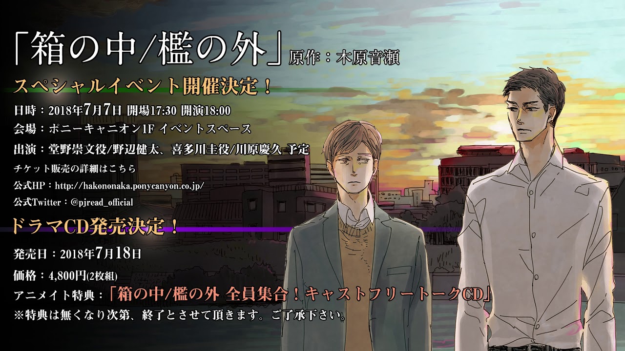 箱の中/檻の外】ドラマCD視聴動画 - YouTube