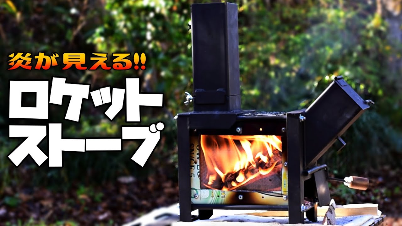 This is fun! A rocket stove with a visible flame - YouTube