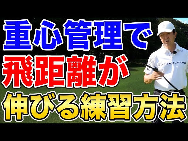 ゴルフスイング】練習器具の使い方を正しく認識して練習するだけで、飛