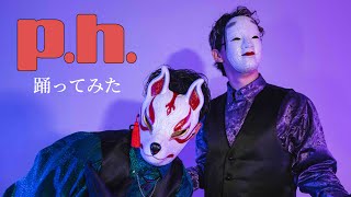 おかめ×狐】p.h. 踊ってみた - YouTube