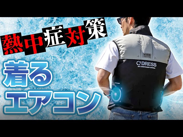 デュアルファン付きベスト】暑すぎて釣りどころじゃない！そんな貴方の
