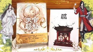 TGCF 天官赐福实体书•小说新修版》 作者墨香铜臭✥ 我人生的第一个开箱