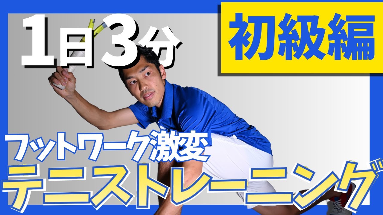 3分でできる】フットワークが劇的に良くなるエクササイズ3選！医師が