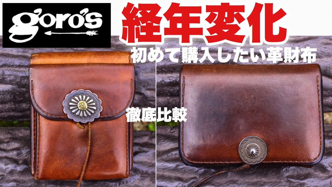 Goro's Leather Wallet] A beautiful wallet that ages beautifully