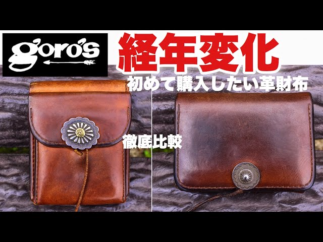Goro's Leather Wallet] A beautiful wallet that ages beautifully