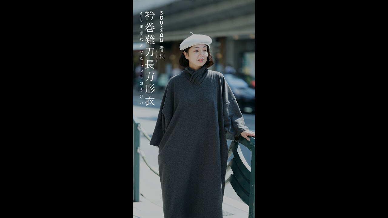 裏毛 衿巻薙刀長方形衣（えりまきなぎなたちょうほうけい）／金襴緞子