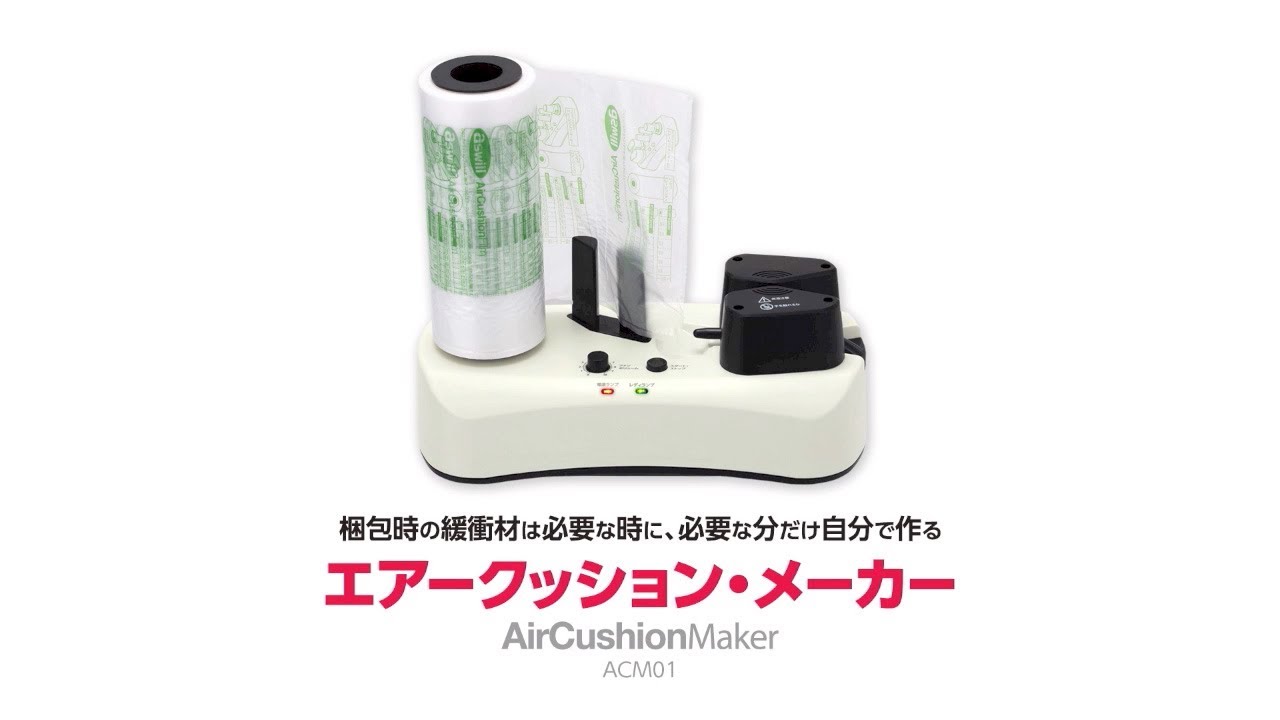 aswill エアークッション・メーカー ACM01 - YouTube