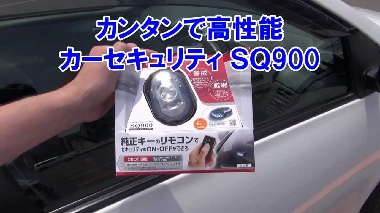 Car Security SQ900 Installation Instructions / Carmate - YouTube