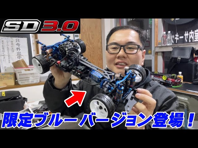 4色ラインナップ】限定カラーの新作ラジコンシャーシ『ヨコモスーパー