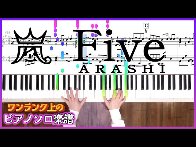 嵐 新曲-Five ピアノソロ楽譜/ARASHI - Five piano cover - YouTube
