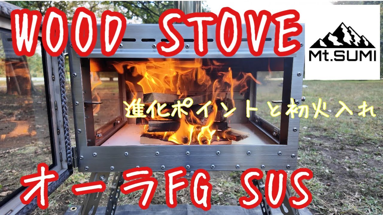 Mt.SUMI】オーラFGステンレス 進化したポイントと初火入れ！ - YouTube