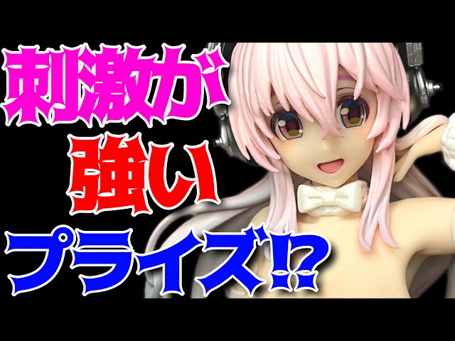 Super Sonico] BiCute Bunnies Figure - Pearl White ver. - Unboxing