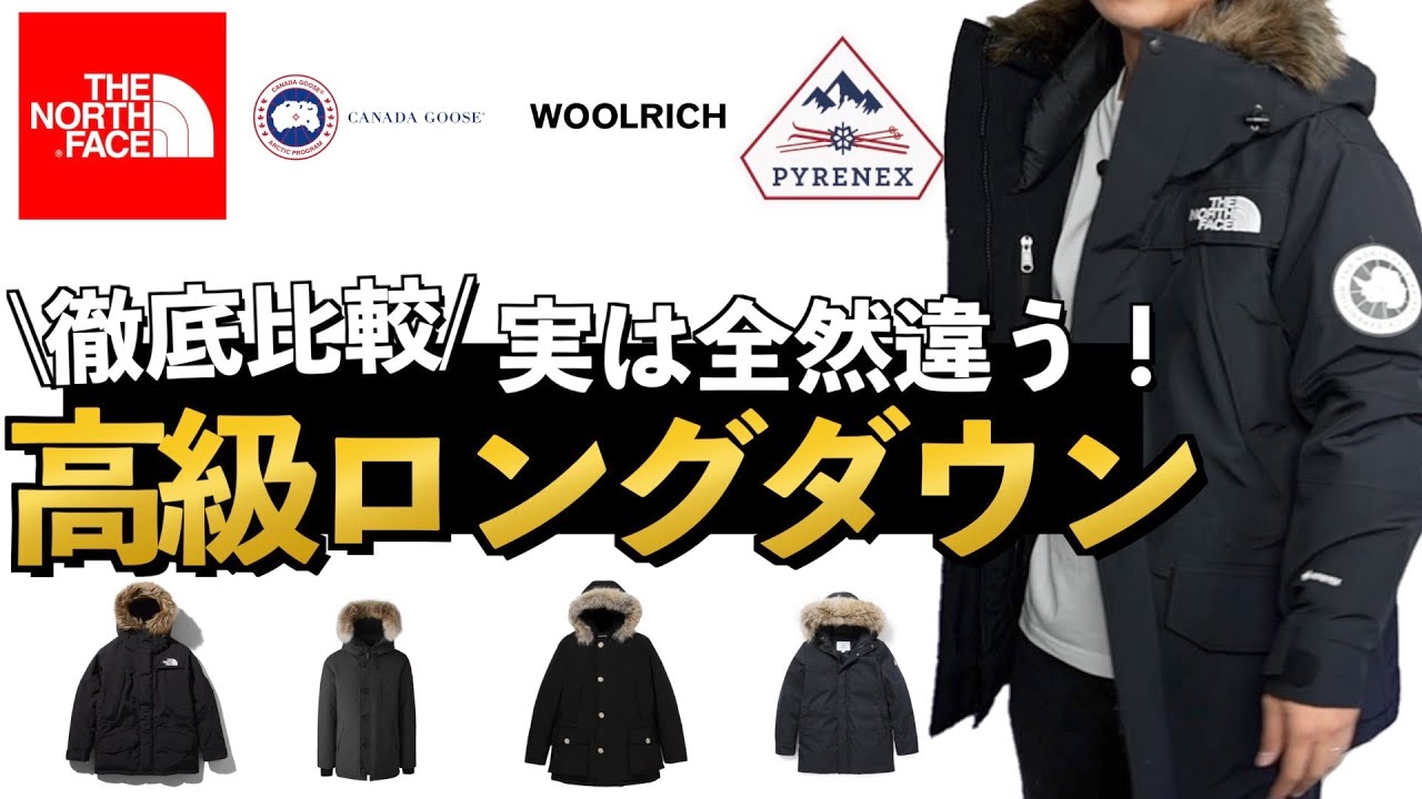 Comparison! Long down jackets are actually completely different