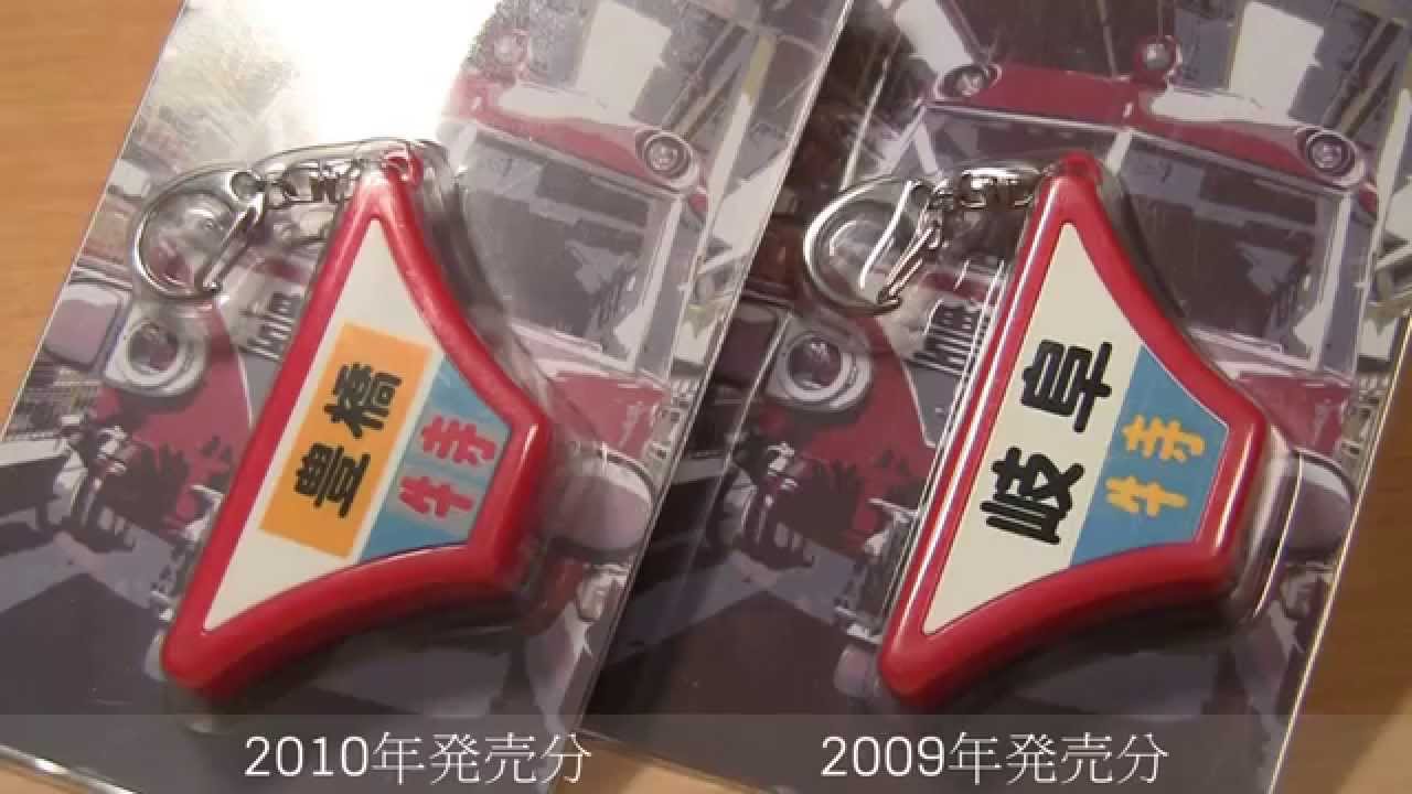 鉄道グッズ】名鉄パノラマカー 2種類のミュージックホーン