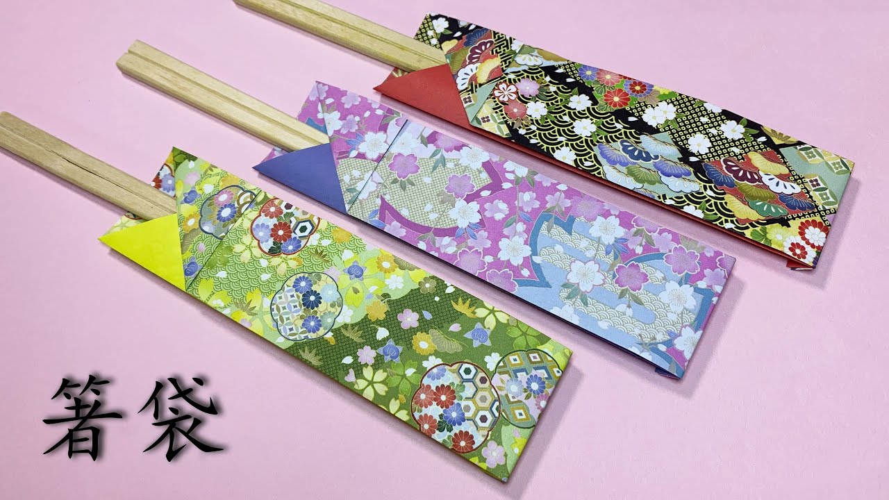 折り紙】1枚で簡単な箸袋の折り方✨How to make paper Chopstick bag