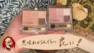 This great value for only 847 yen] CEZANNE's new cosmetics face