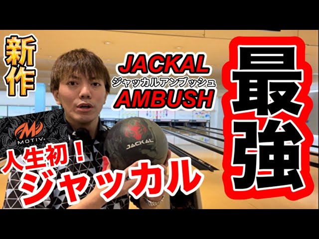 最新作】最強カバー搭載！ジャッカルアンブッシュをご紹介！【JACKAL