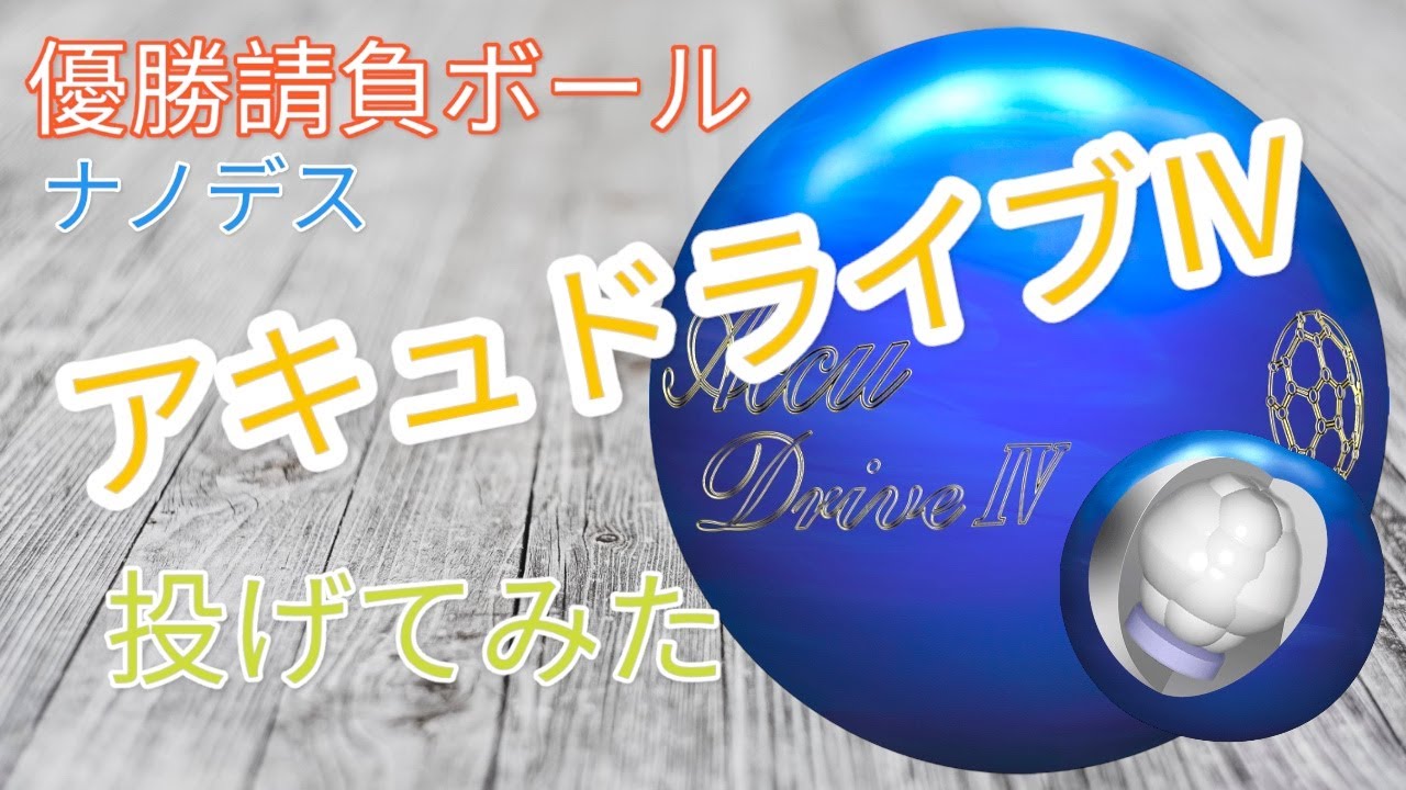 Nanodes] I tried throwing the AccuDrive IV [masterpiece] - YouTube