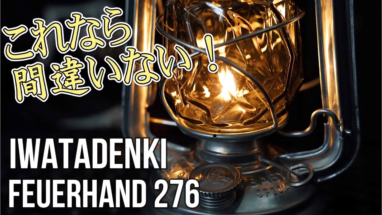 FEUERHAND 276ジンク IWATADENKIカスタム！＃IWATADENKI#クラッシュ