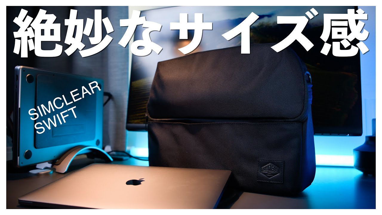 レビュー】今までに無い形のPCバッグ！取り出しやすくて持ち運びし