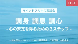 Adjusting the Body, Breath, and Mind - 3 Steps to Achieving Mental