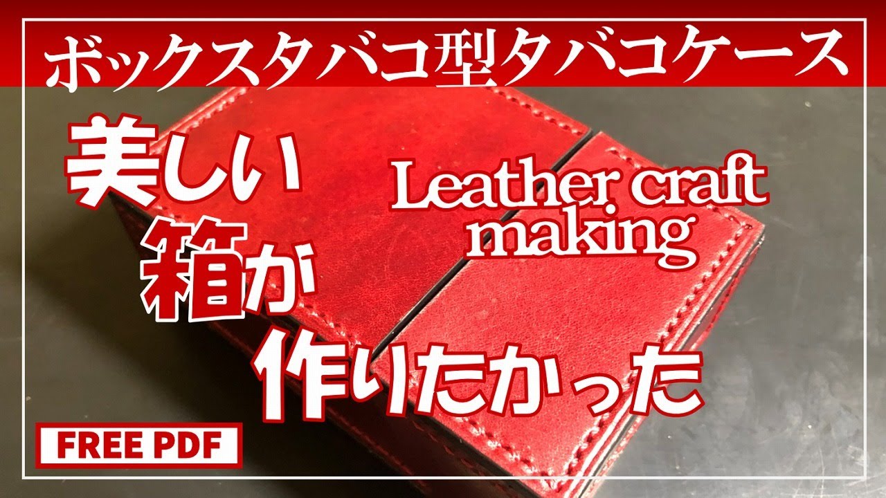 美しい箱が作りたかった。ボックスタバコ型ケース｜Box cigarette type