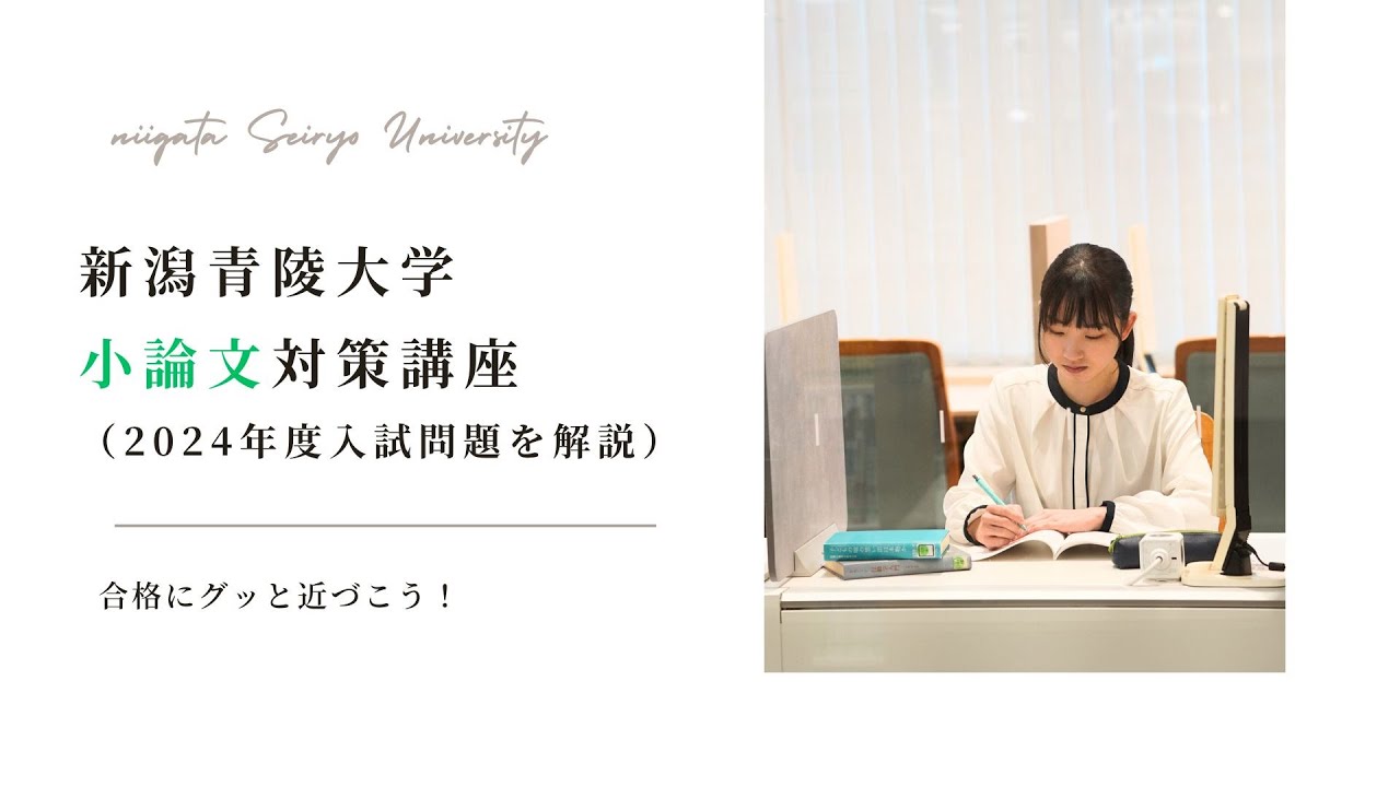 大学】2024小論文対策講座 - YouTube