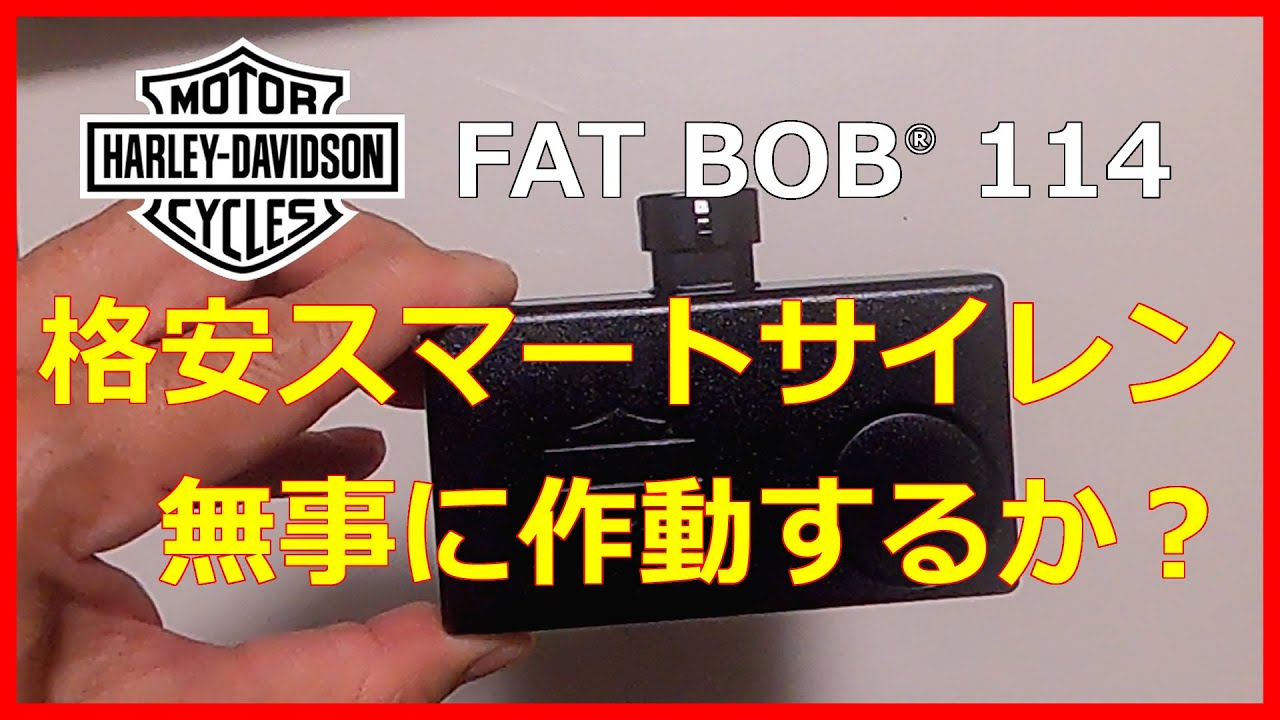 ハーレー純正セキュリティアラーム スマートサイレンのデッドストック