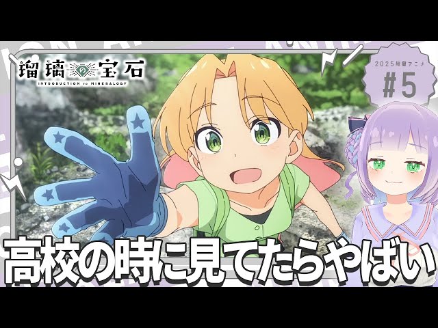 Simultaneous viewing] Watch with voice actor otaku! Episode 5