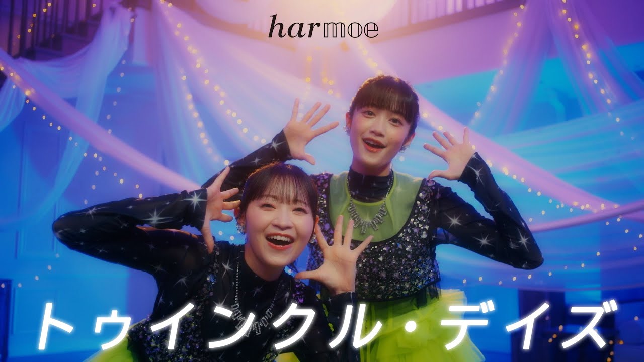 harmoe | きゃにめ