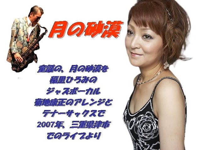 Tsukino sabaku 月の砂漠 - YouTube