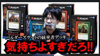 MTG】『統率者レジェンズ：バルダーズ・ゲートの戦い』の統率者デッキ
