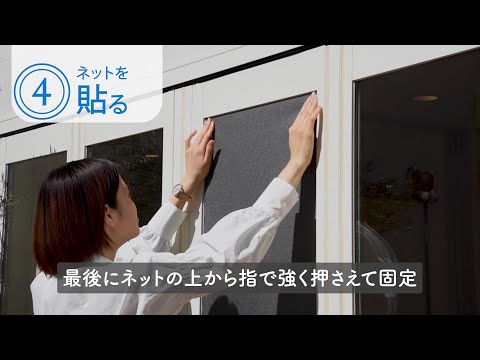 masaクーリアス】窓に今すぐ取り付け。カンタン4STEPで取り付けでき