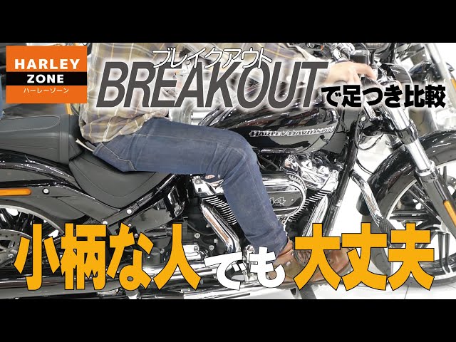 ステップバックキットをつけたブレイクアウトとノーマルのブレイク