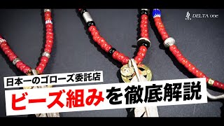 goro's] A thorough explanation of the secrets of Goro's beading