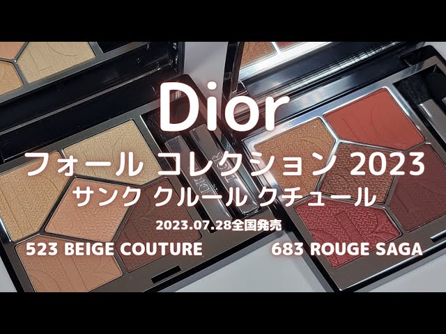 Dior2023秋コレ】2023年7月28日全国発売！サンク クルール クチュール