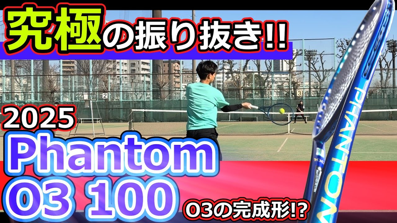 Racket Review] 2025 Phantom O3 100 - YouTube