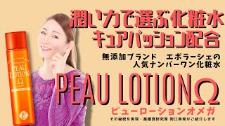 ピューローションオメガ/150mL | エポラーシェ公式通販サイト