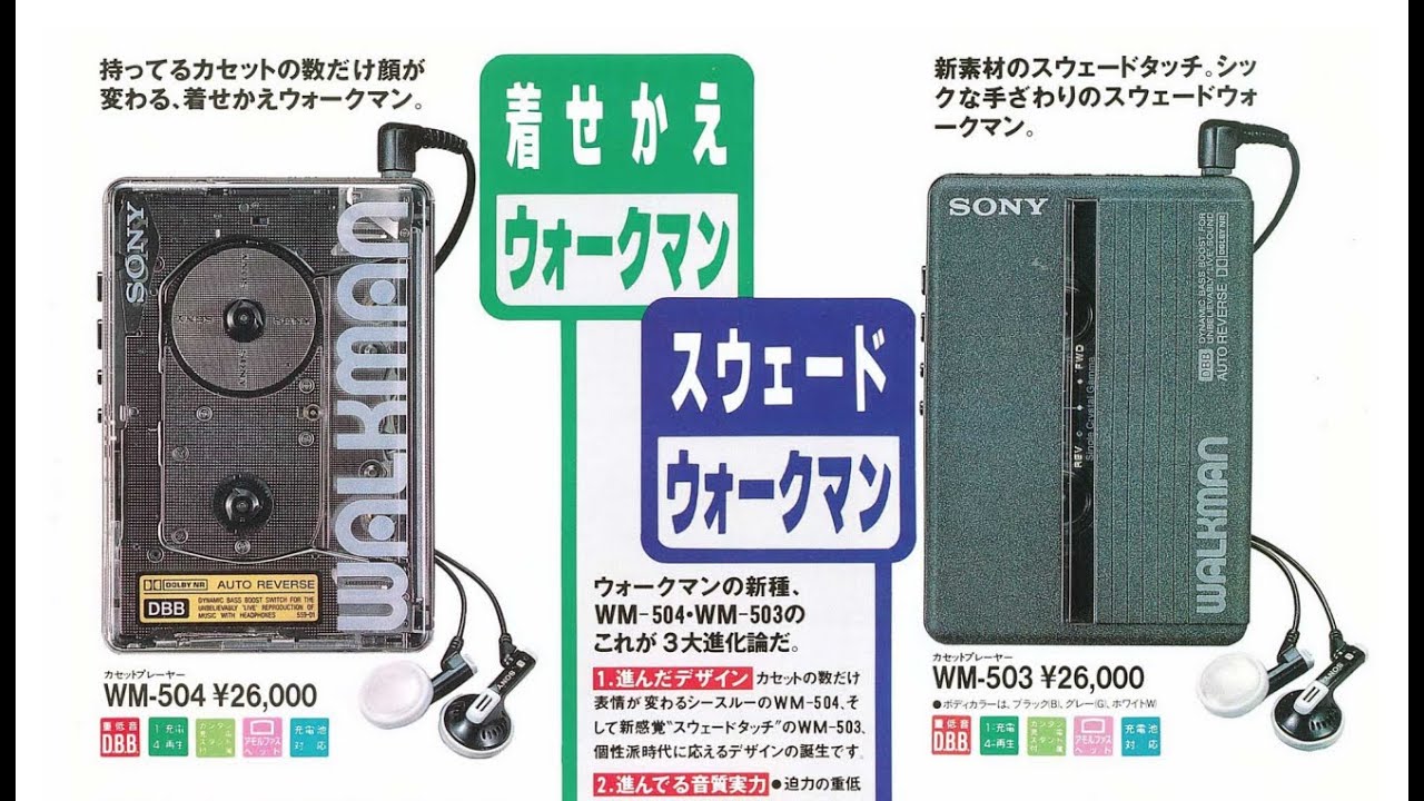 SONY WM-503 & 504 - YouTube