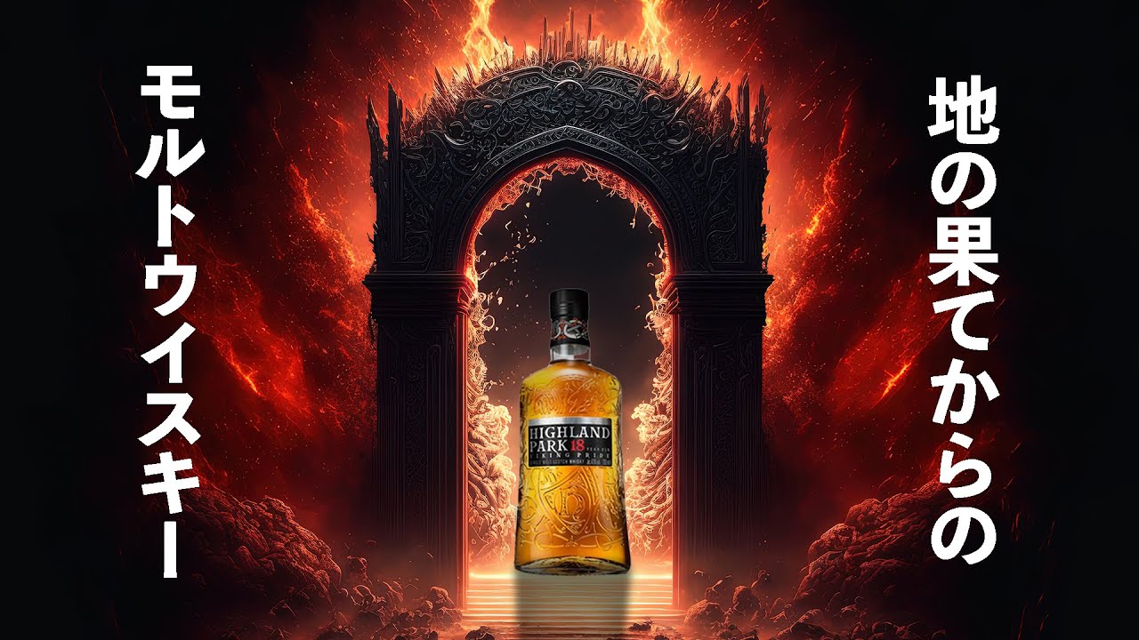 First time drinking whiskey] Highland Park 18 Year Old Viking