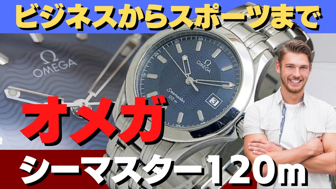 オメガ シーマスター 秒針の動きで電池交換の時期を知らせてくれる