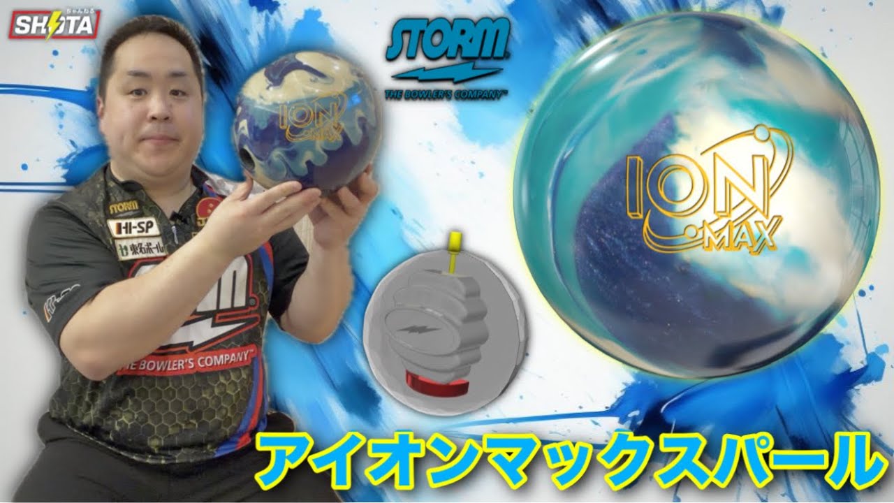 STORM ION MAX PEARL: The back-end curve and pin flight were insane