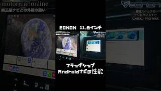 EONON UX6SKJ-PRO-MAX 11.8-inch Display Audio Performance