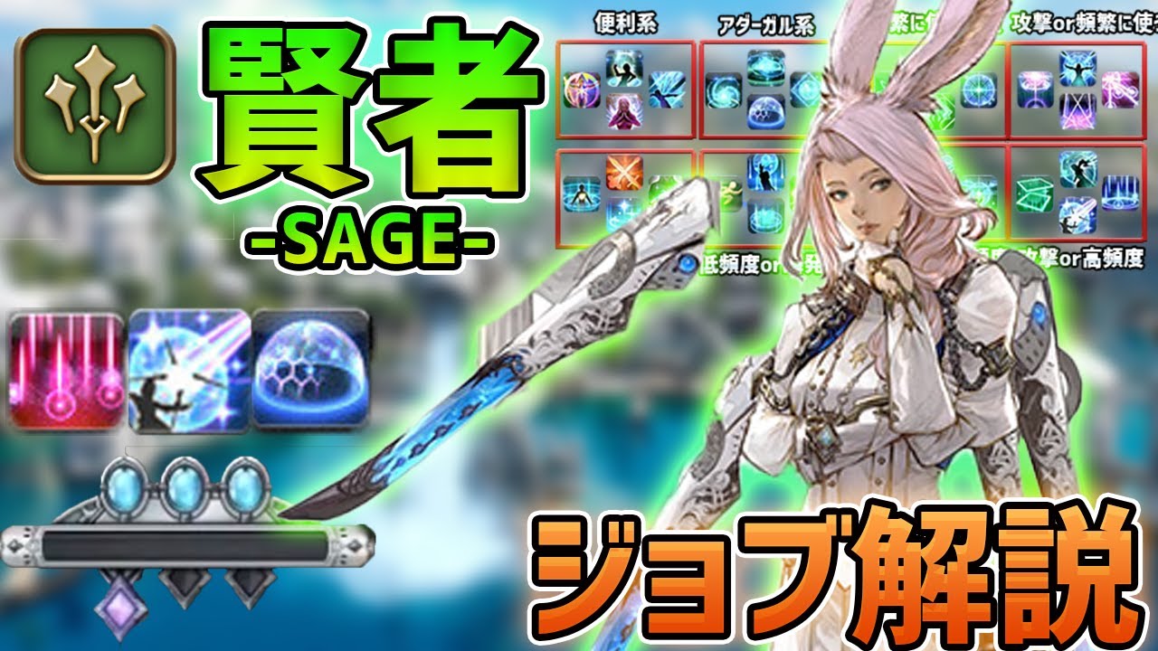 FF14】パッチ6.0賢者ジョブ解説 - YouTube